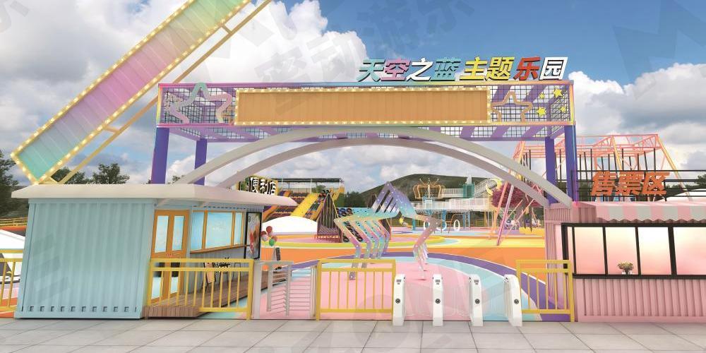 蜜動(dòng)游樂(lè)案例 | 戶外無(wú)動(dòng)力系列：天之藍(lán)主題樂(lè)園